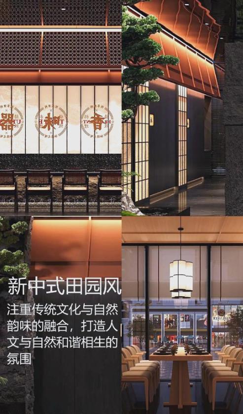 新中式田園風 新中式田園風