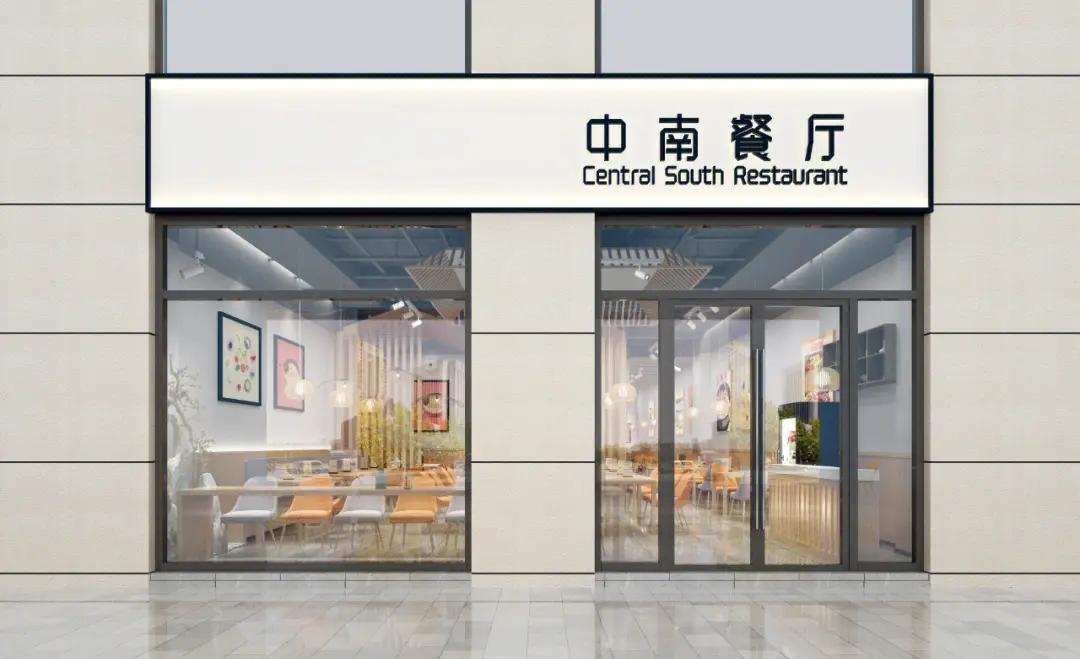 現(xiàn)代簡約餐飲店裝修設(shè)計(jì)