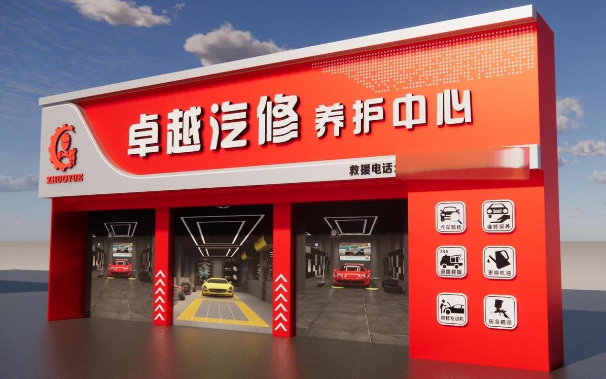 汽車(chē)維修店門(mén)頭設(shè)計(jì)效果圖