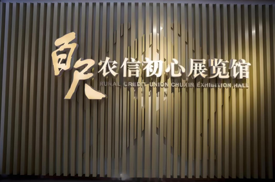 企業(yè)展廳設計,百尺農信展館效果圖