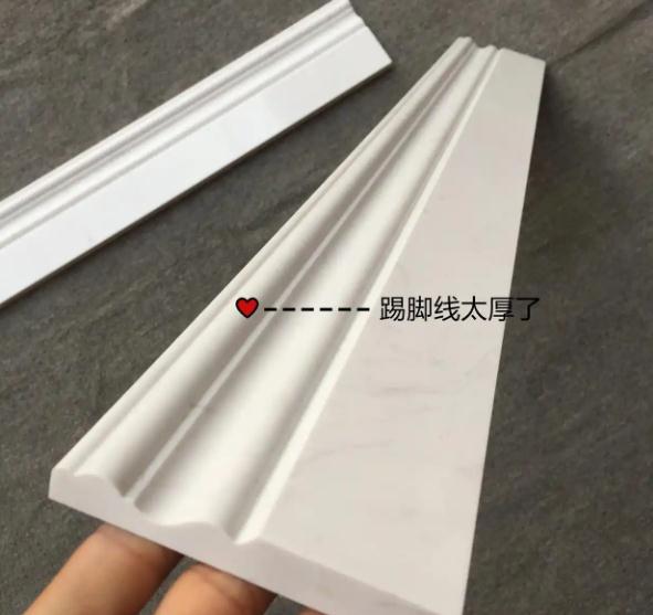 別選太厚的踢腳線